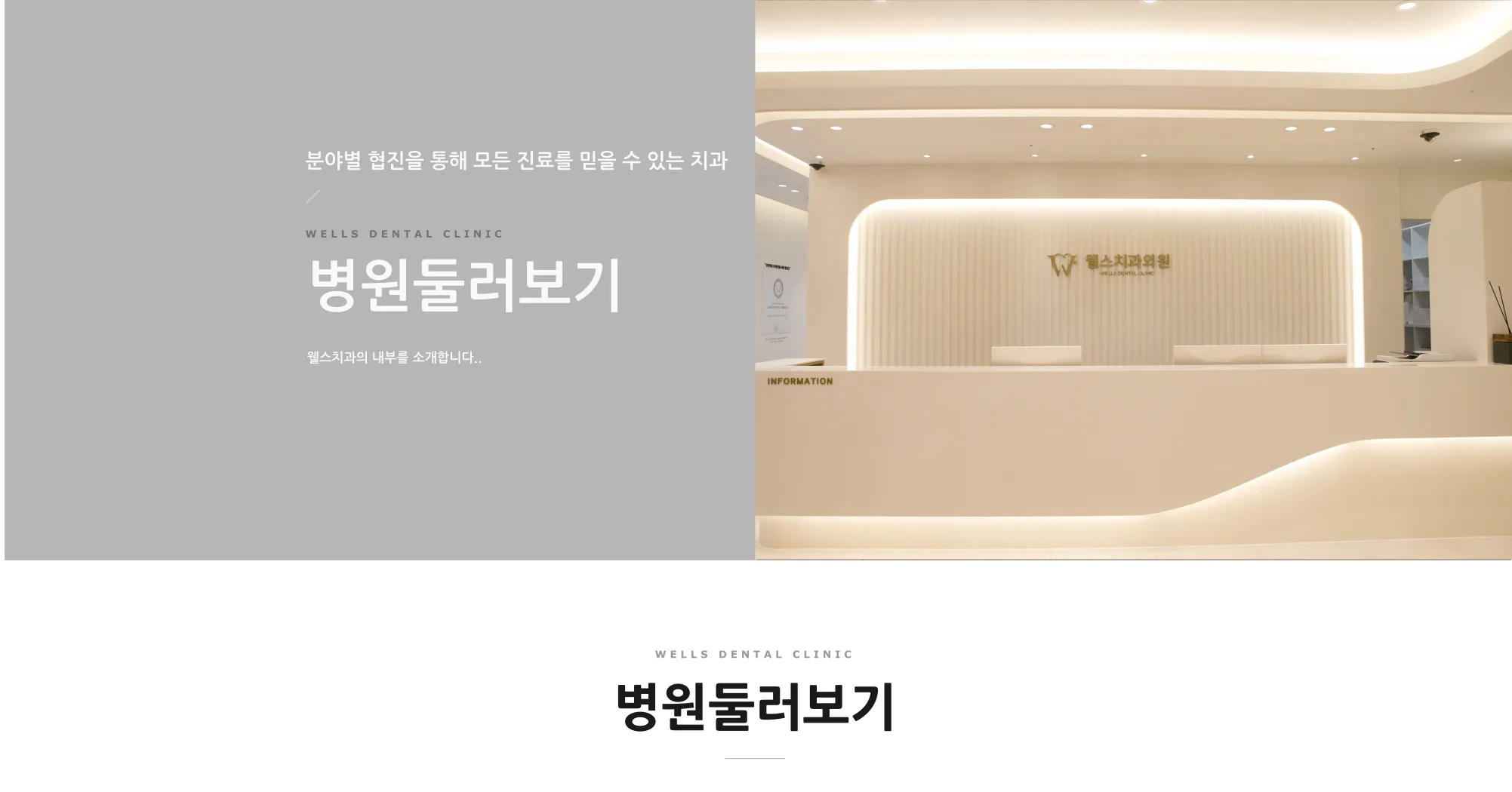 웰스치과의원 개포도곡점 병원 둘러보기 — 넓고 쾌적한 대기·진료 공간