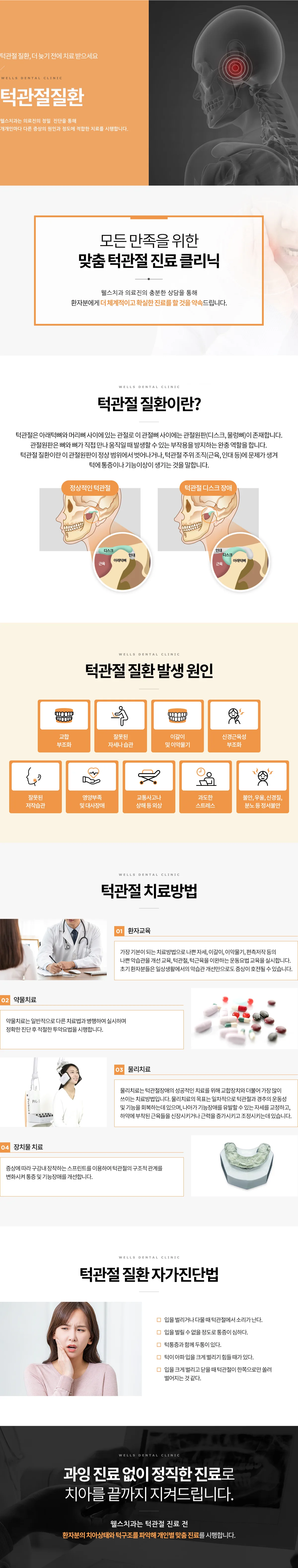 턱관절진료 클리닉 안내 이미지 2