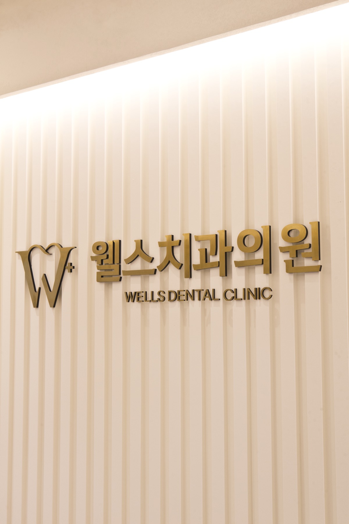 웰스치과 내부 3